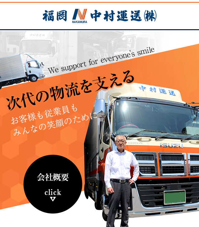 福岡県大川市の家具配送・貸し倉庫は中村運送株式会社 | 求人募集